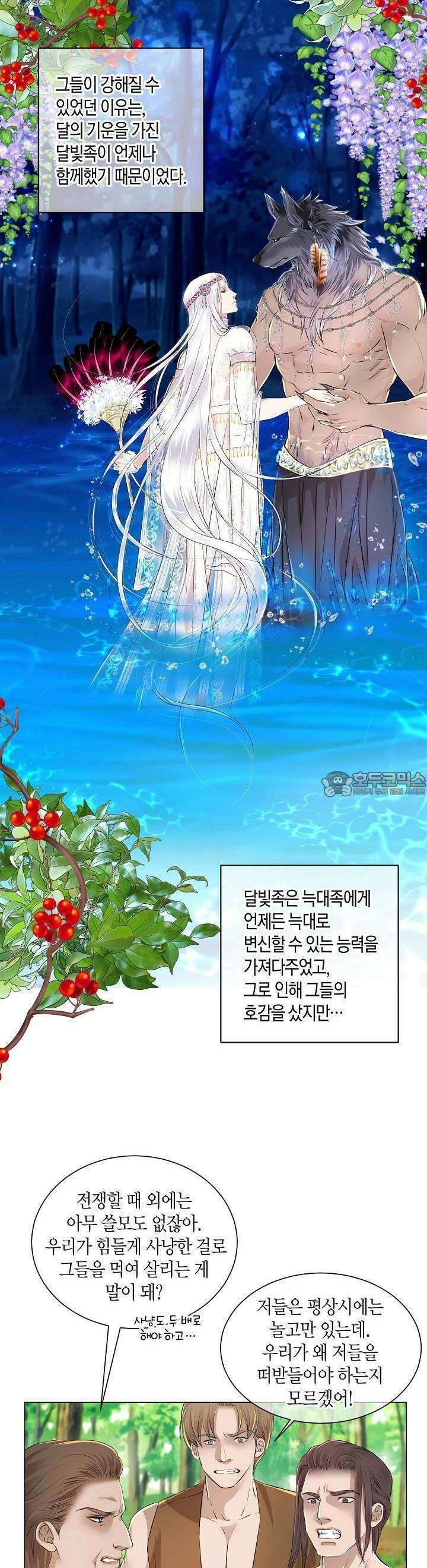 푸른 늑대의 밤 [프롤로그] 3