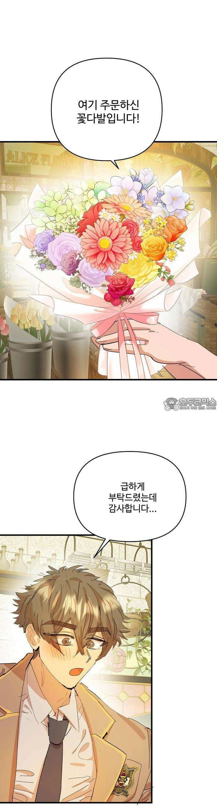 비인기 마법소녀도 연애할 수 있나요? 15화 2