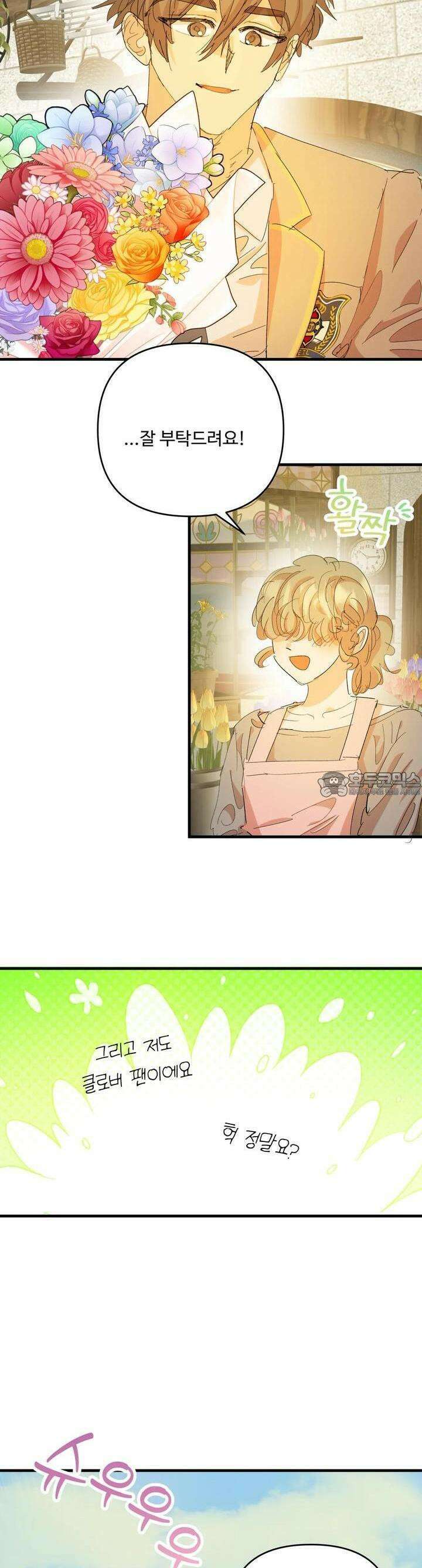 비인기 마법소녀도 연애할 수 있나요? 15화 6