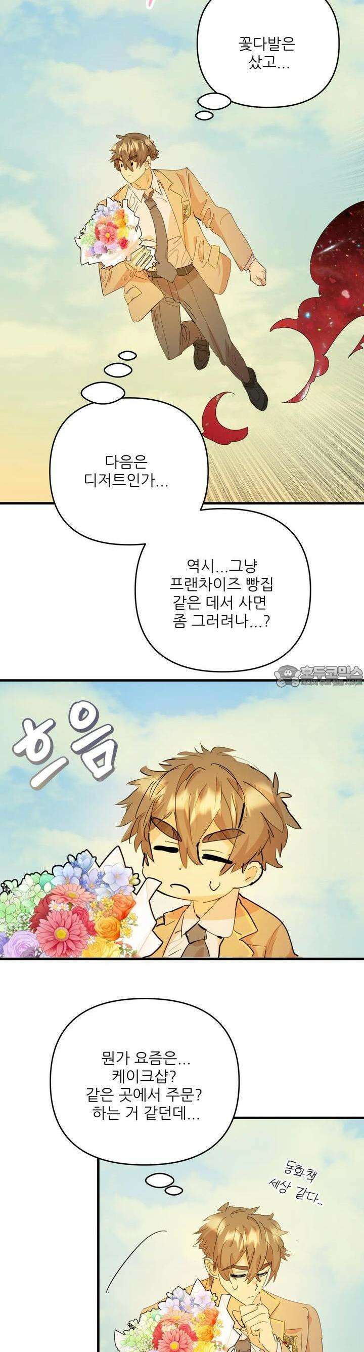 비인기 마법소녀도 연애할 수 있나요? 15화 7