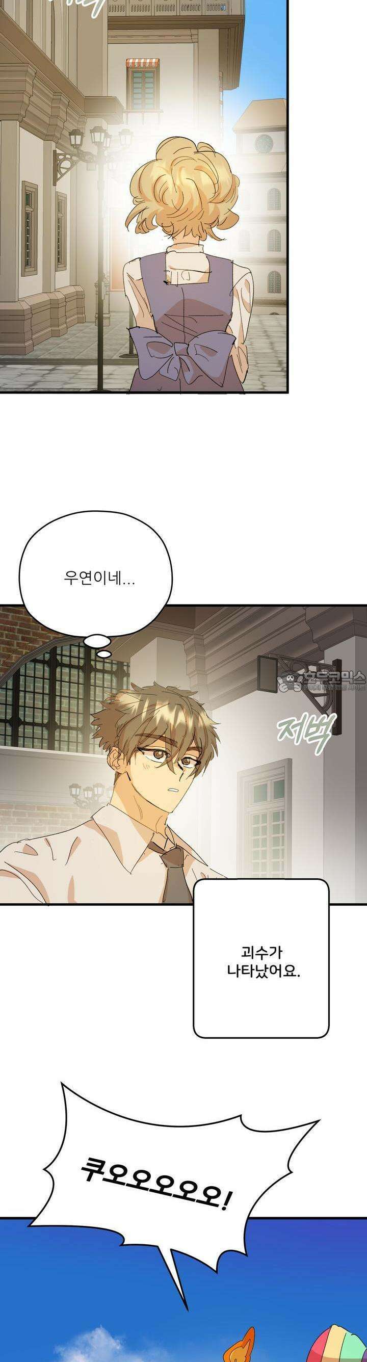 비인기 마법소녀도 연애할 수 있나요? 21화 2