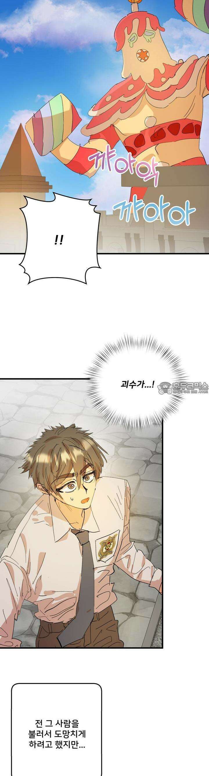 비인기 마법소녀도 연애할 수 있나요? 21화 3