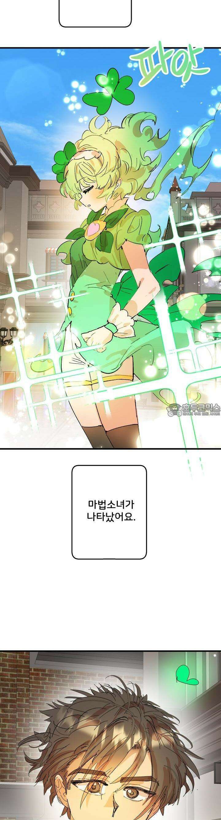 비인기 마법소녀도 연애할 수 있나요? 21화 5