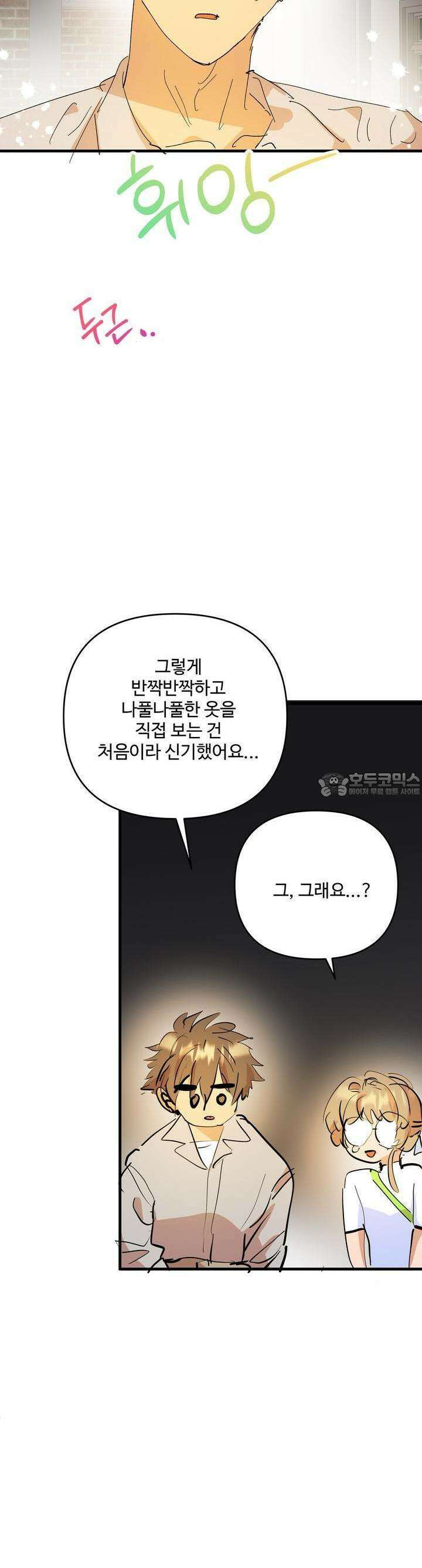 비인기 마법소녀도 연애할 수 있나요? 21화 6