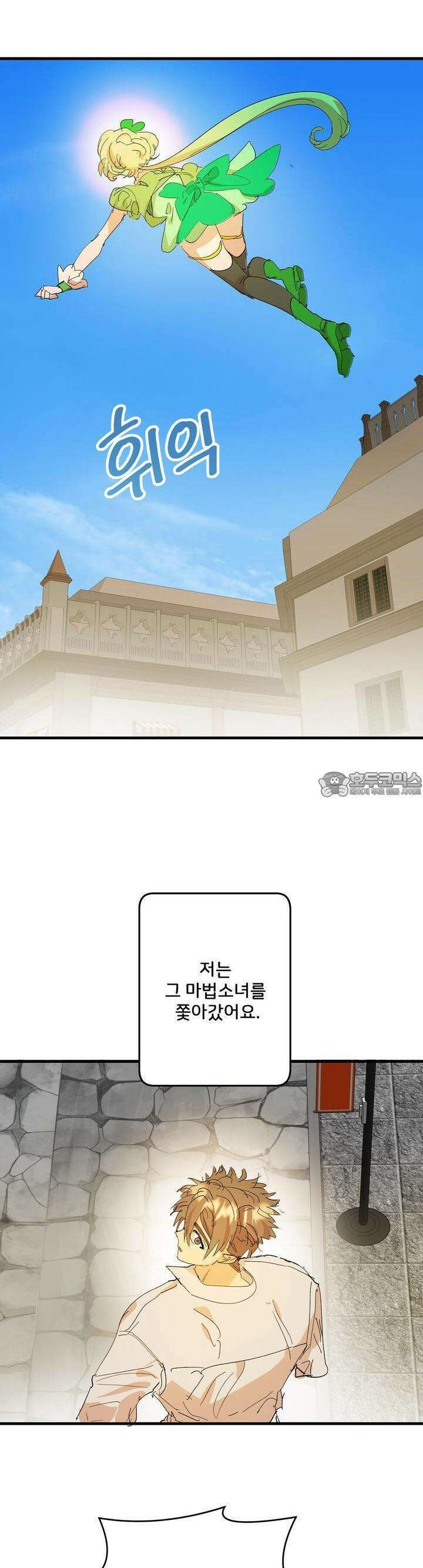 비인기 마법소녀도 연애할 수 있나요? 21화 7