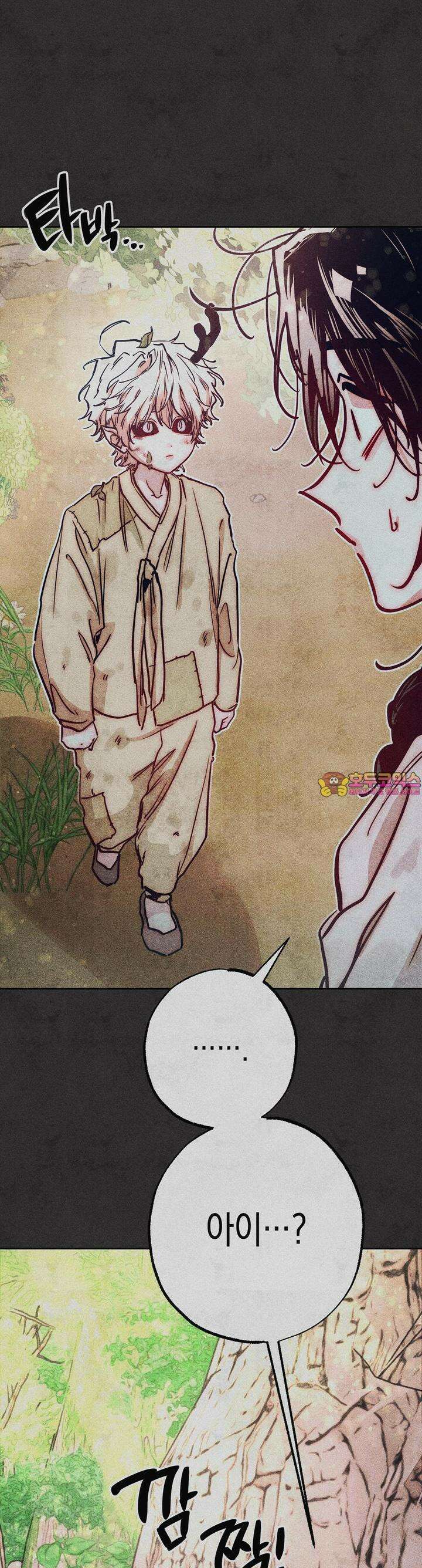 [거시,기록 단편선] 용의 꼬리에 잡히면 2화 1