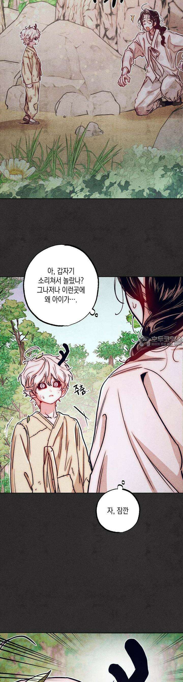 [거시,기록 단편선] 용의 꼬리에 잡히면 2화 2