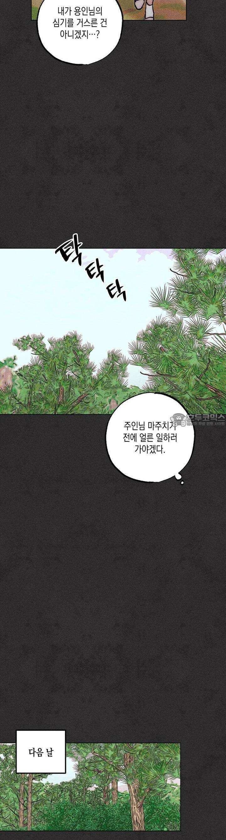 [거시,기록 단편선] 용의 꼬리에 잡히면 2화 5