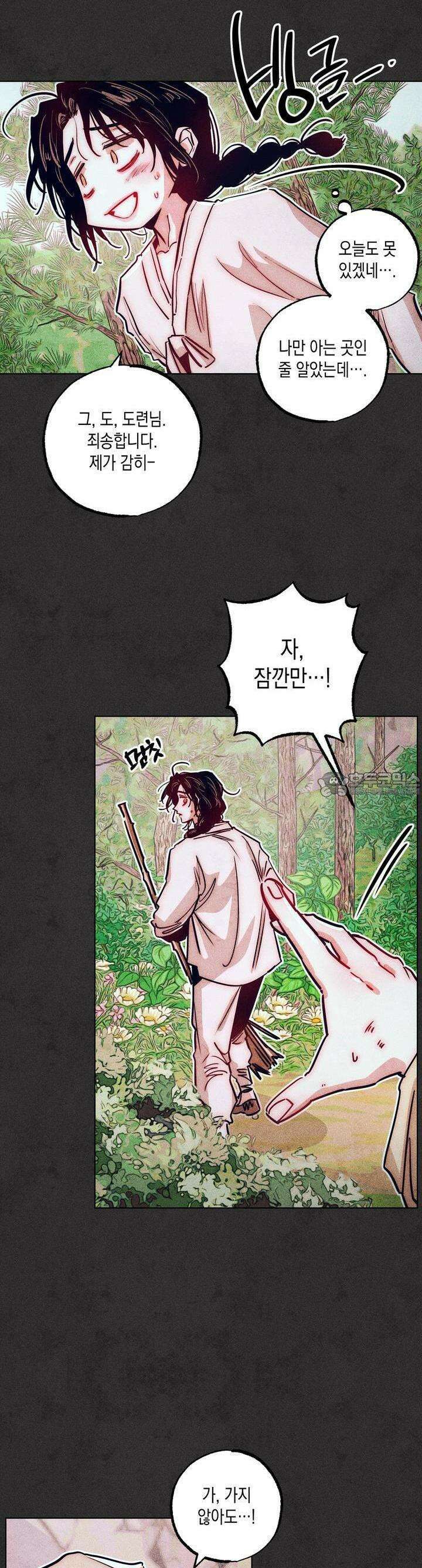 [거시,기록 단편선] 용의 꼬리에 잡히면 2화 7