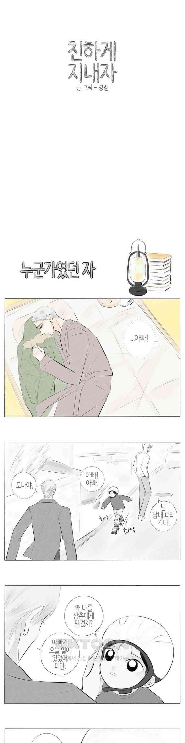 친하게 지내자 301화 1