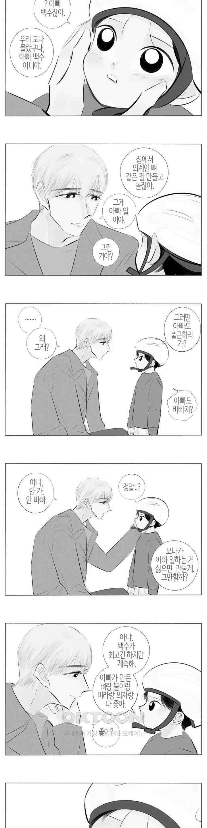 친하게 지내자 301화 2