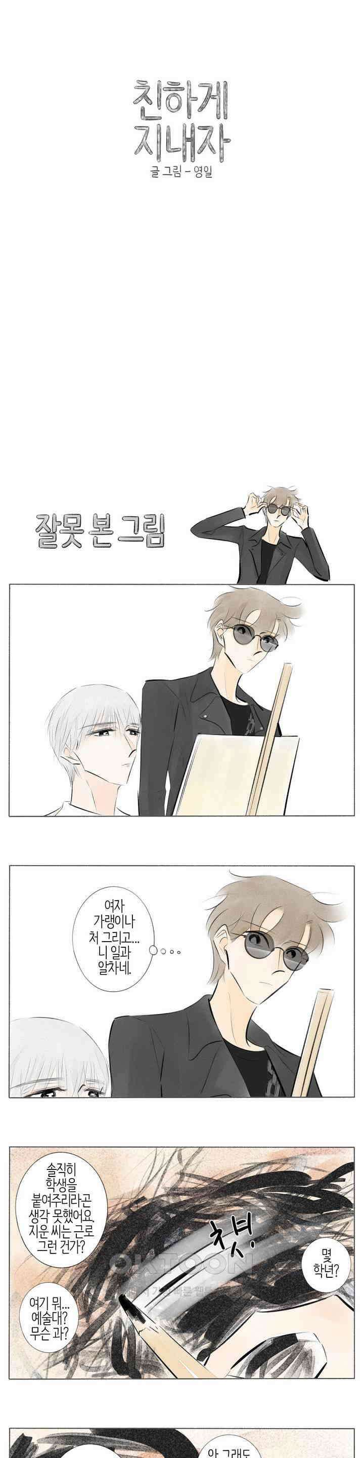 친하게 지내자 308화 1