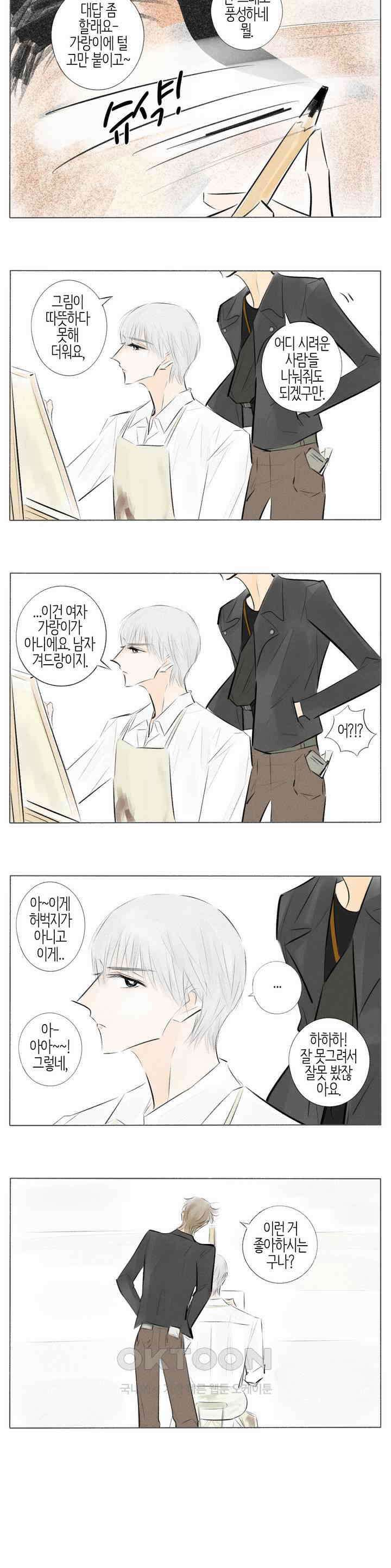 친하게 지내자 308화 2