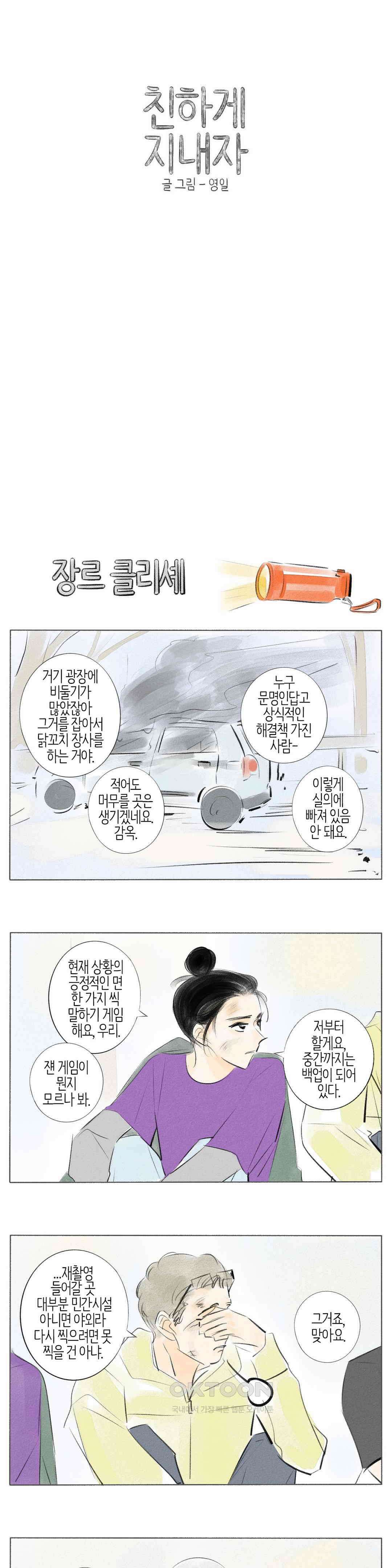 친하게 지내자 322화 1