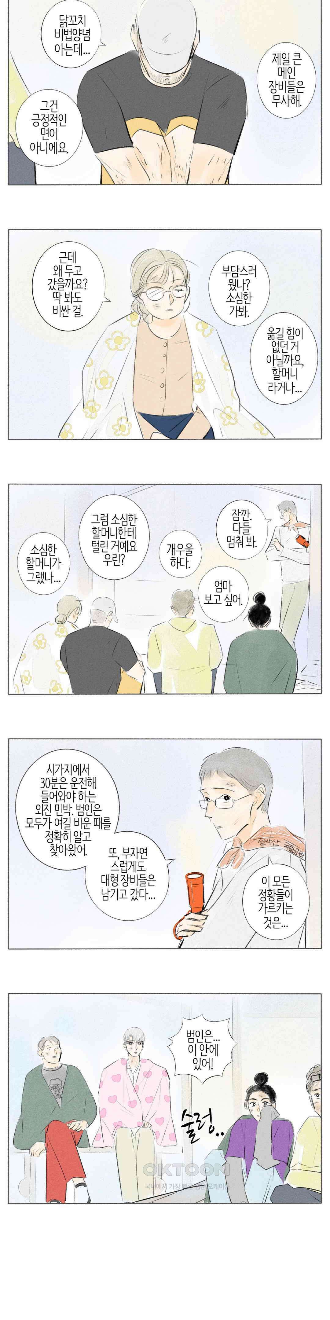 친하게 지내자 322화 2