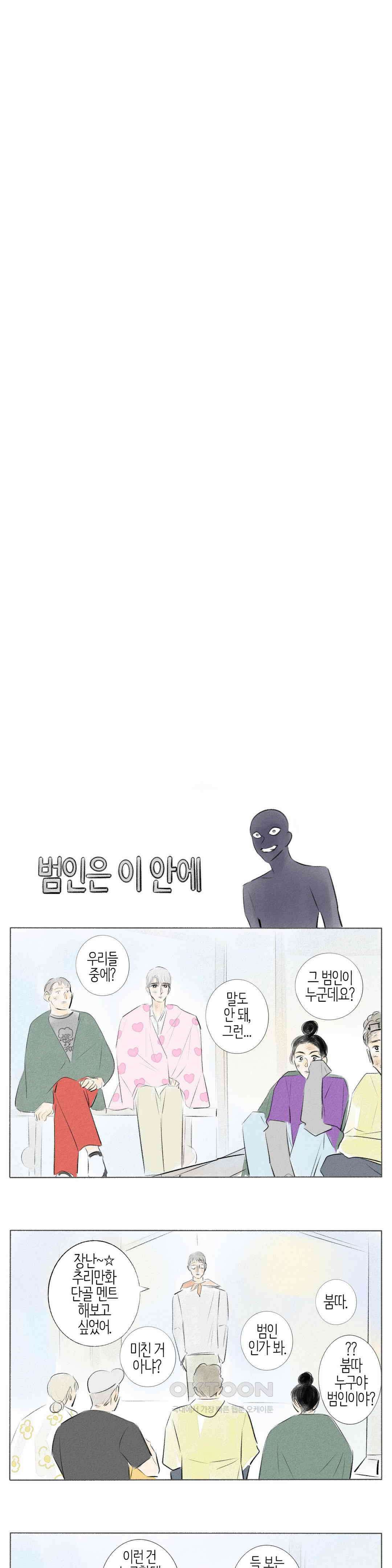 친하게 지내자 322화 3