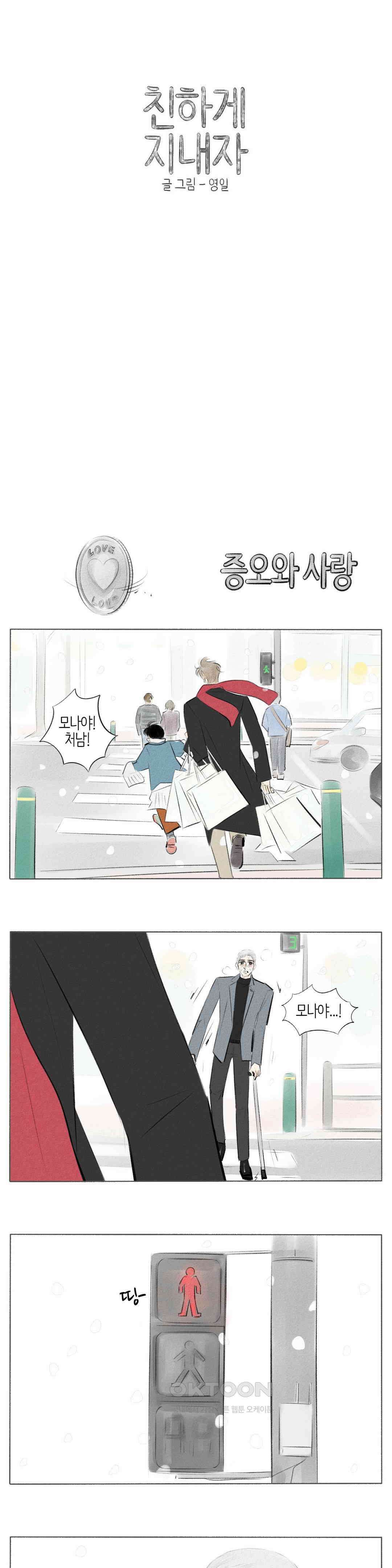 친하게 지내자 330화 1