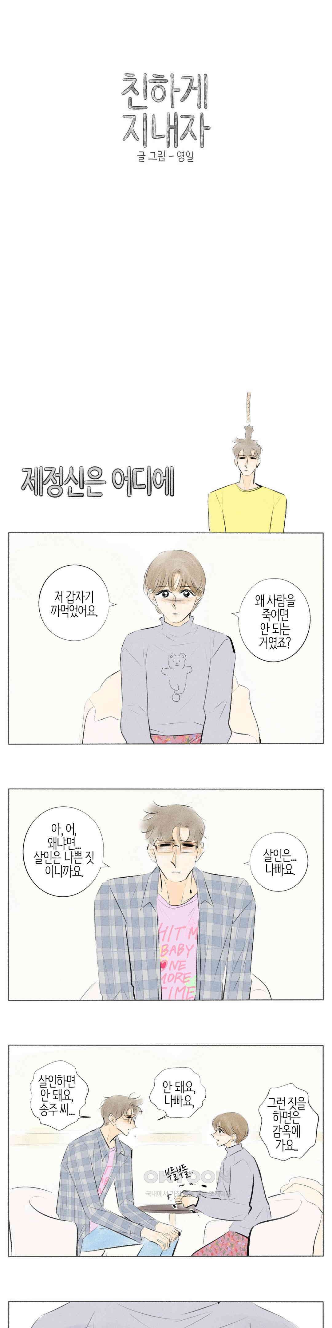 친하게 지내자 336화 1