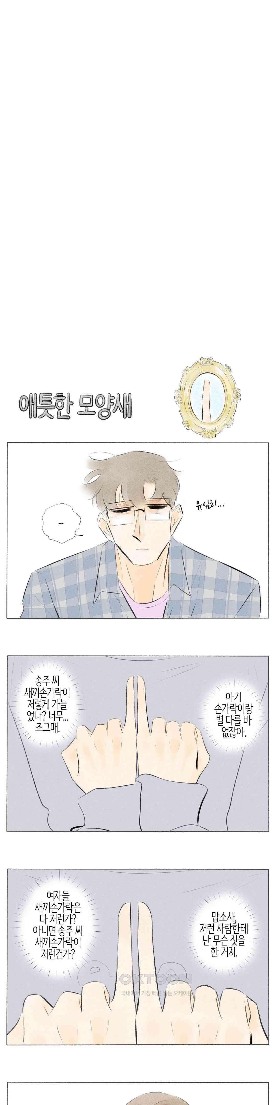 친하게 지내자 336화 3