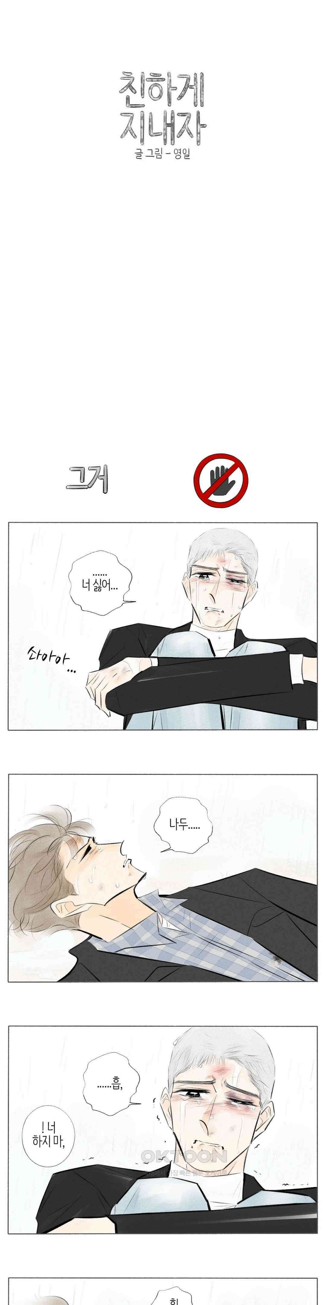 친하게 지내자 343화 1