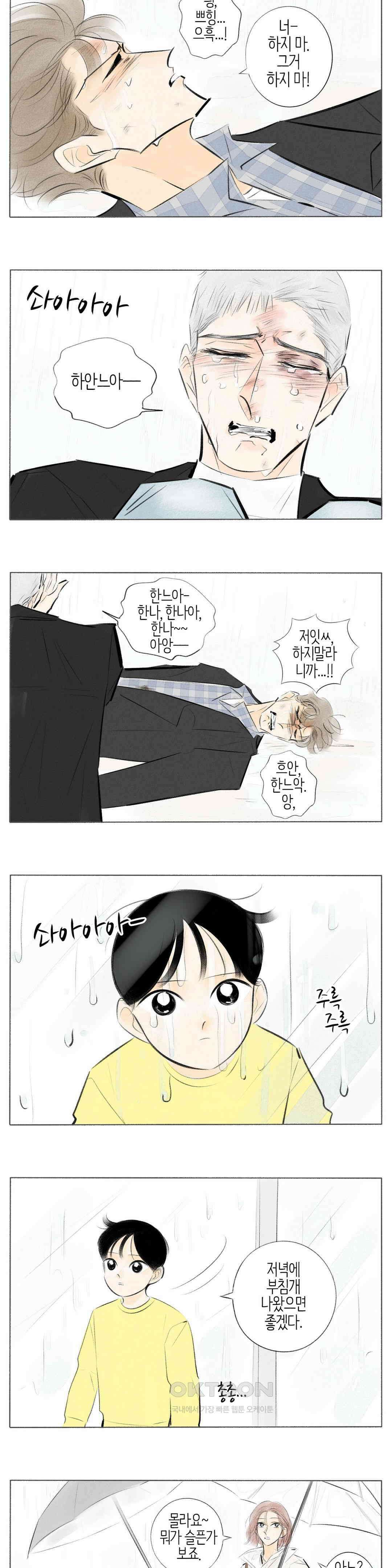 친하게 지내자 343화 2