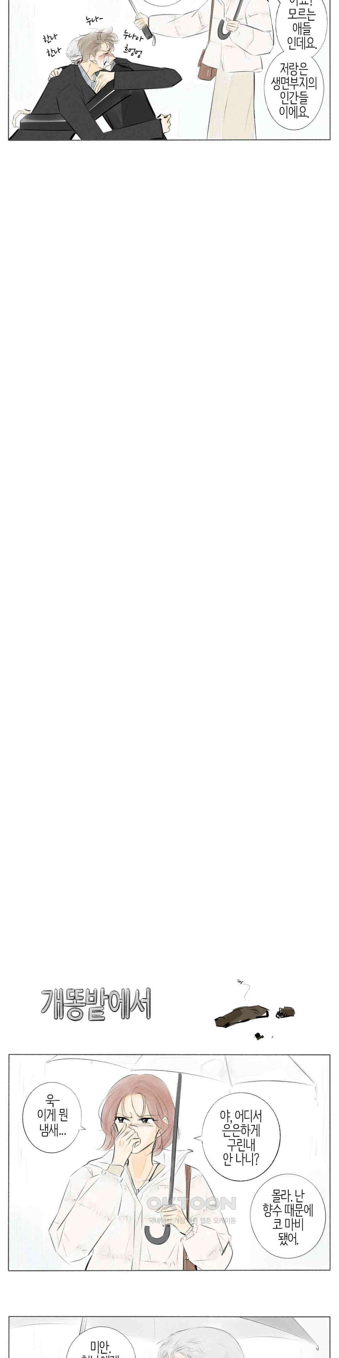 친하게 지내자 343화 3