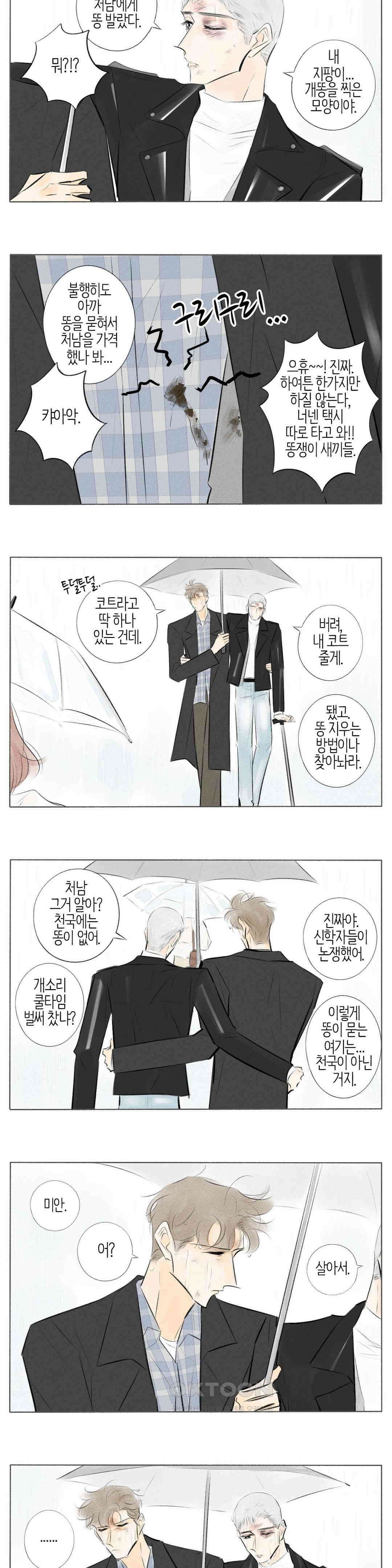 친하게 지내자 343화 4