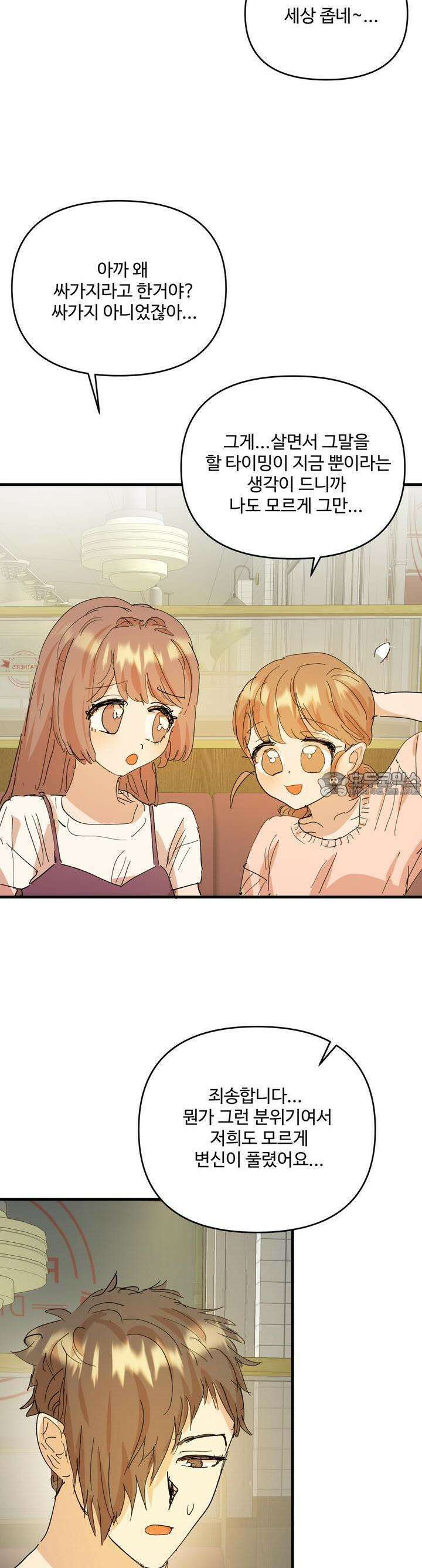 비인기 마법소녀도 연애할 수 있나요? 23화 2