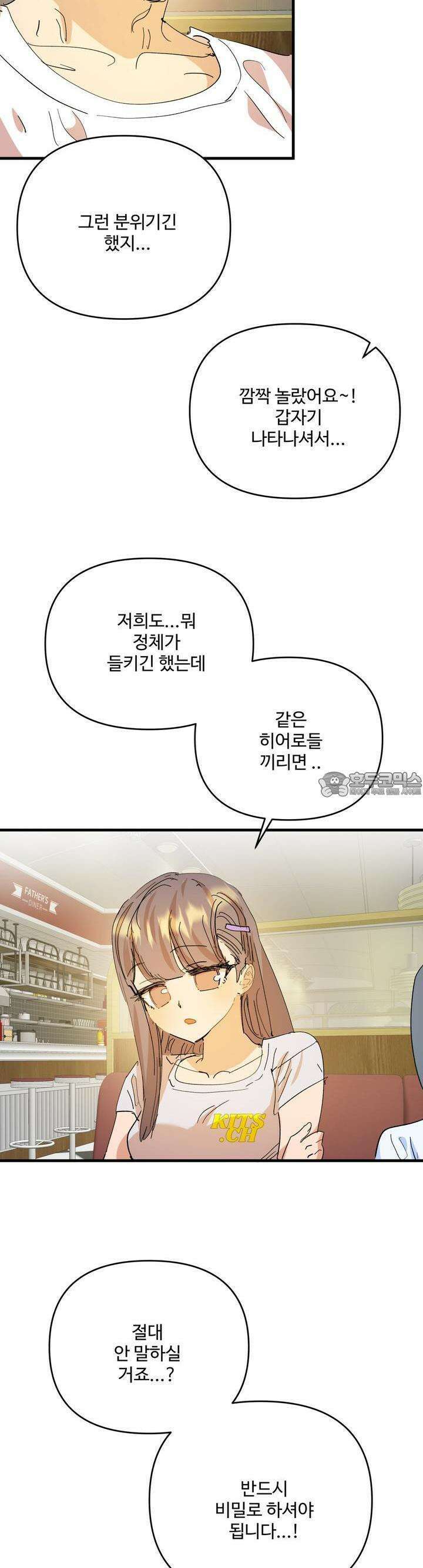 비인기 마법소녀도 연애할 수 있나요? 23화 3