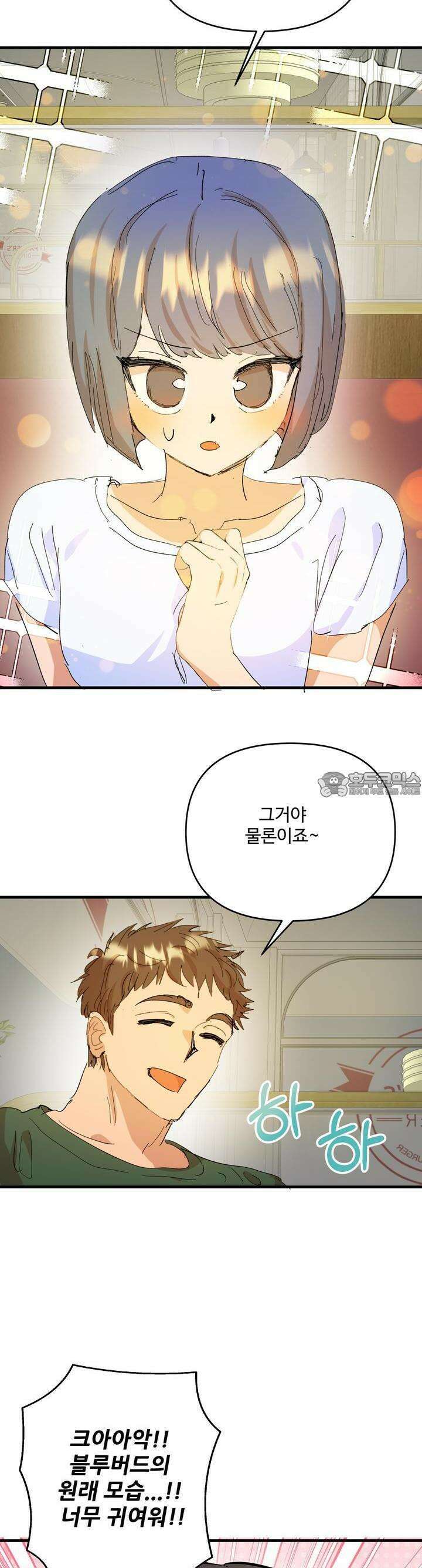비인기 마법소녀도 연애할 수 있나요? 23화 4