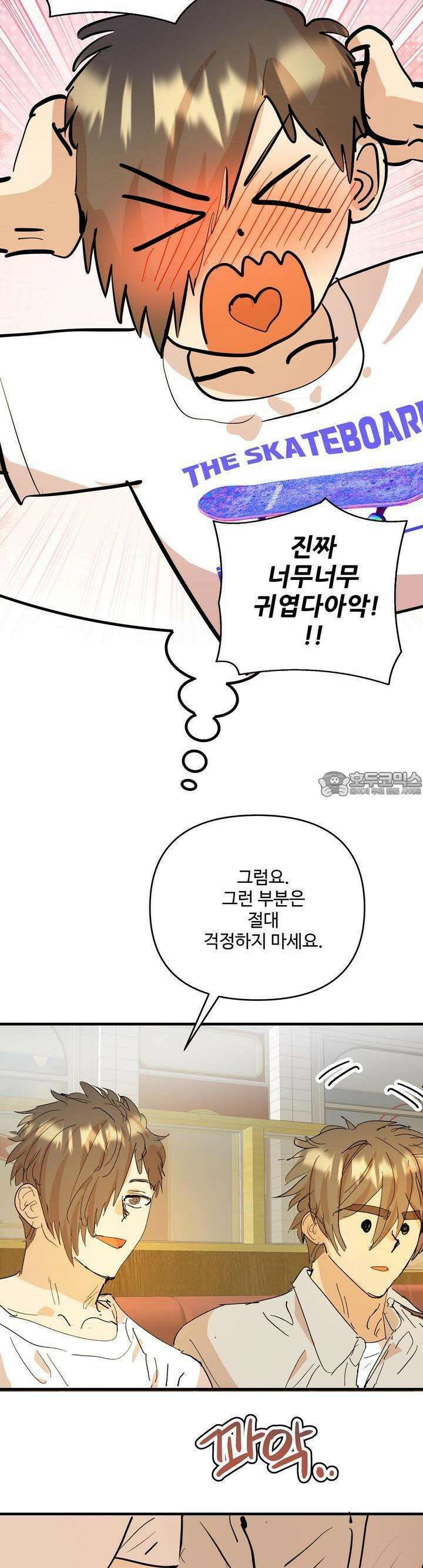 비인기 마법소녀도 연애할 수 있나요? 23화 5