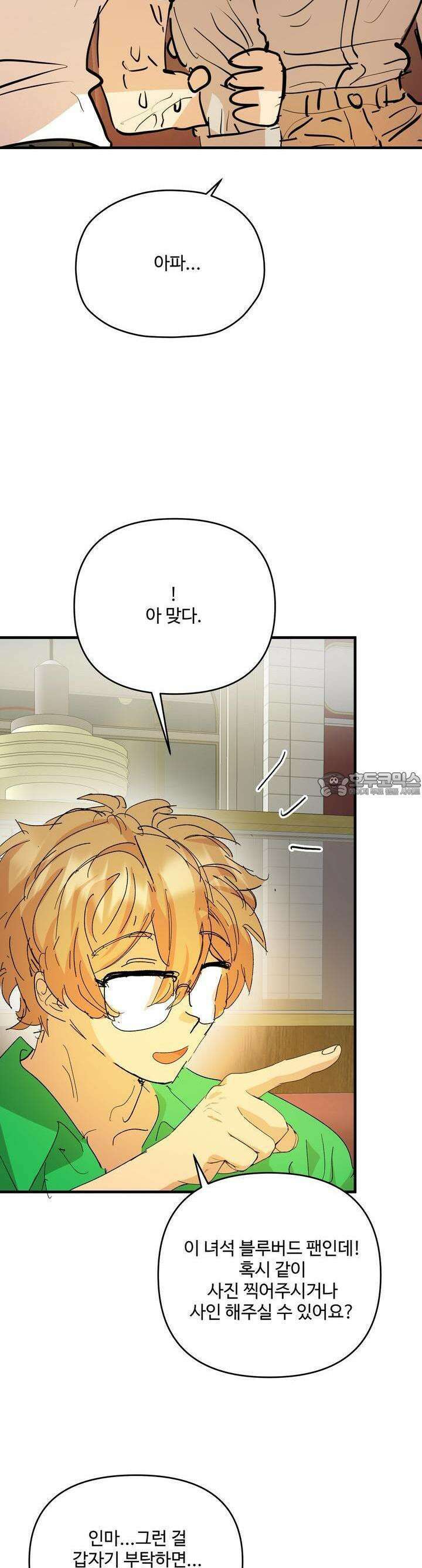 비인기 마법소녀도 연애할 수 있나요? 23화 6