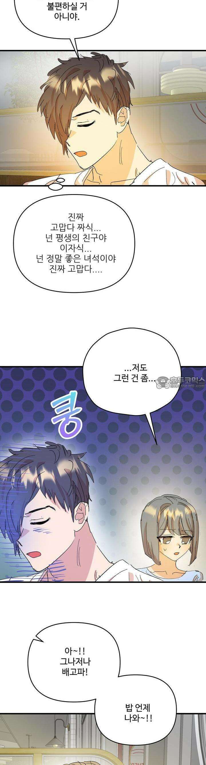비인기 마법소녀도 연애할 수 있나요? 23화 7