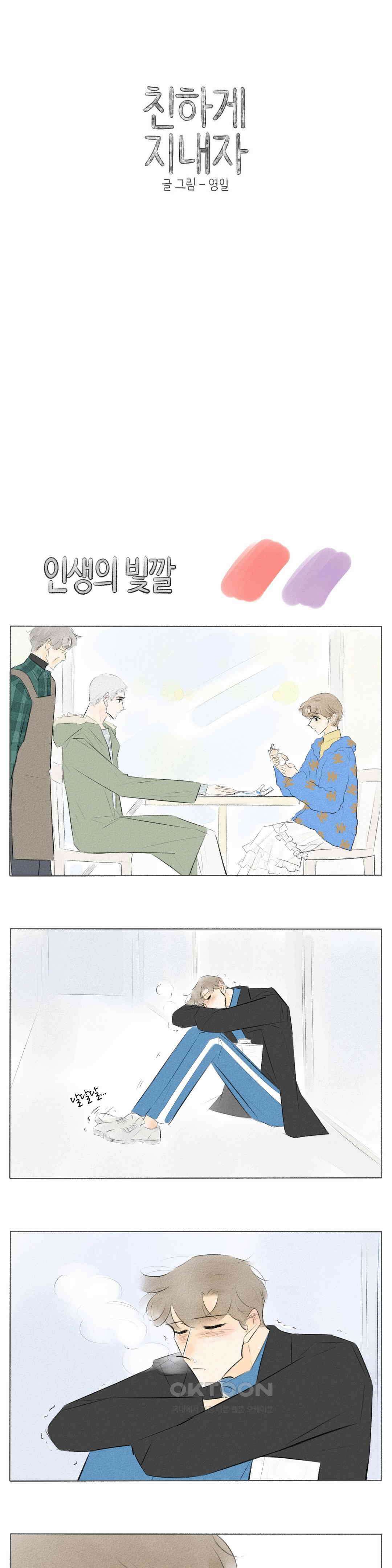 친하게 지내자 354화 1