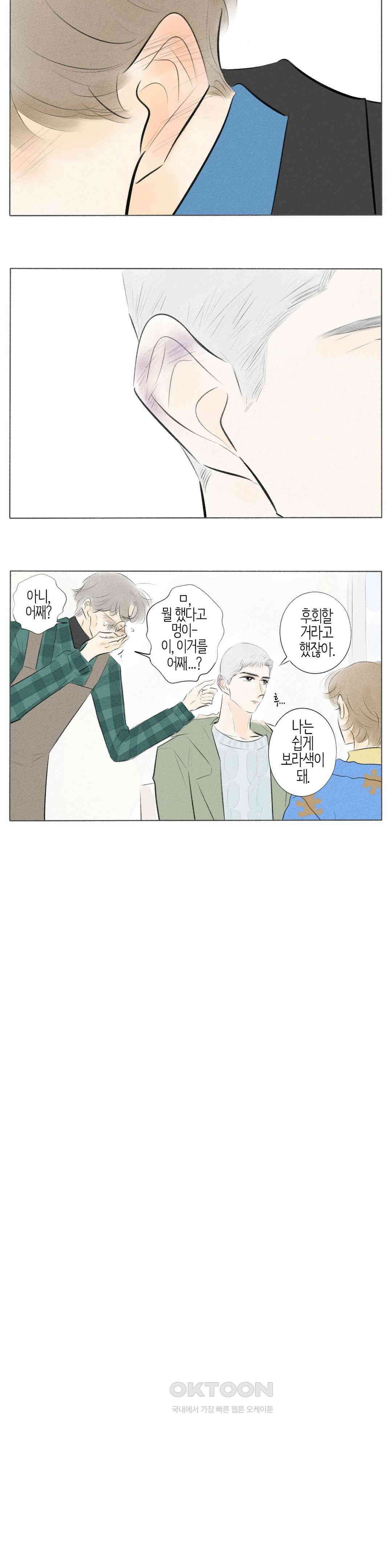 친하게 지내자 354화 2