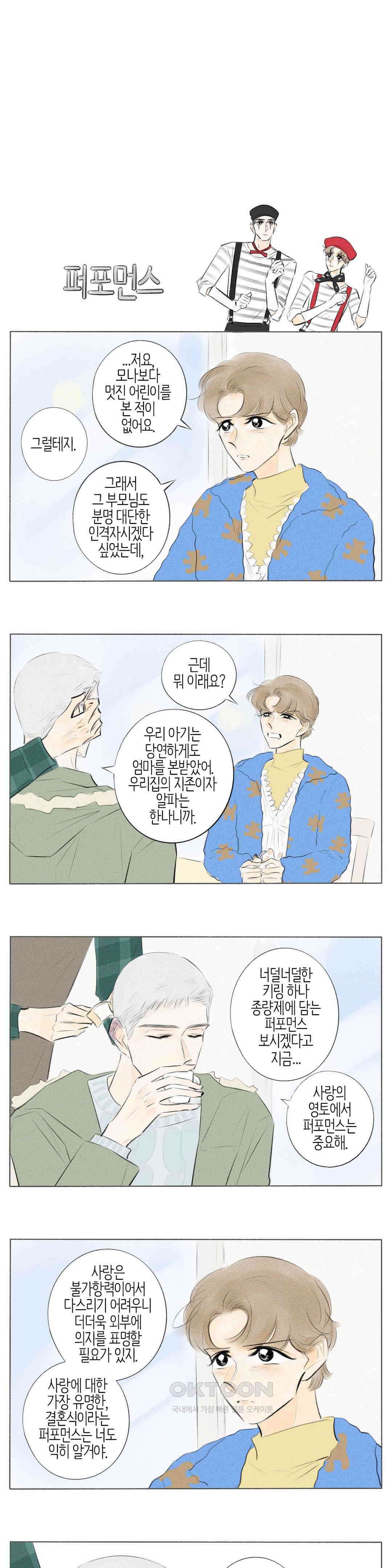 친하게 지내자 354화 3