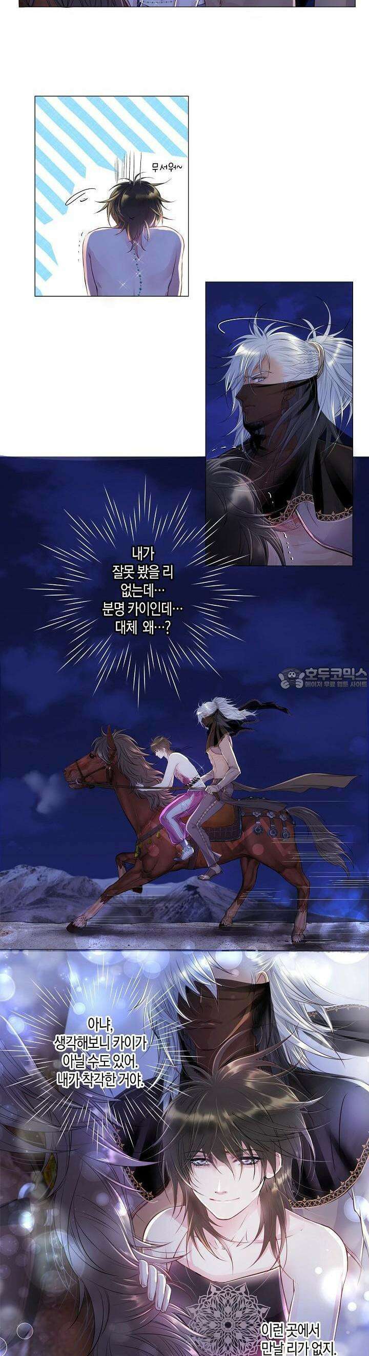 푸른 늑대의 밤 2화 4