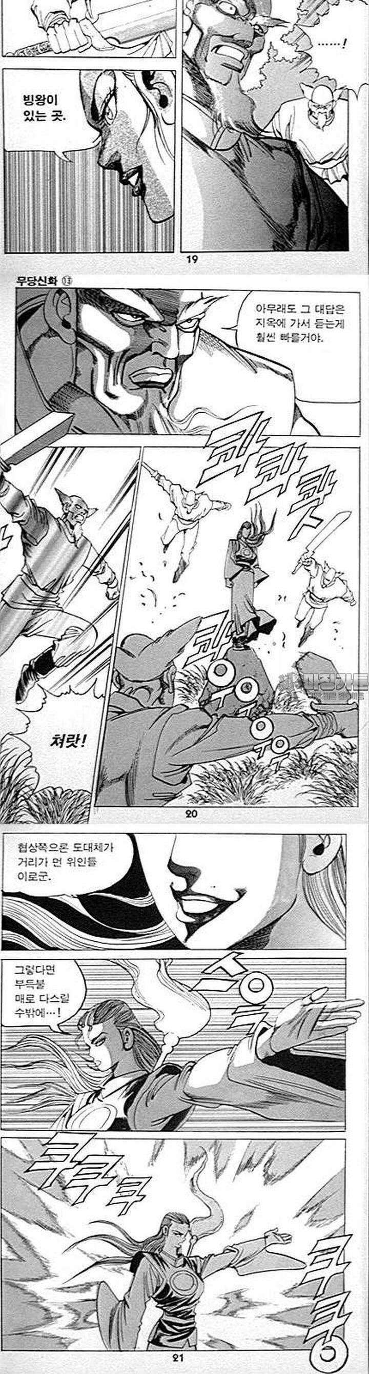무당신화 13권 6