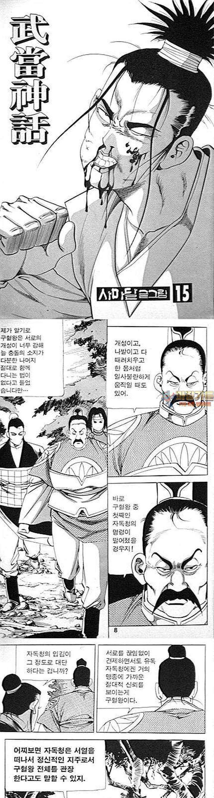 무당신화 15권 [1부 완결] 1