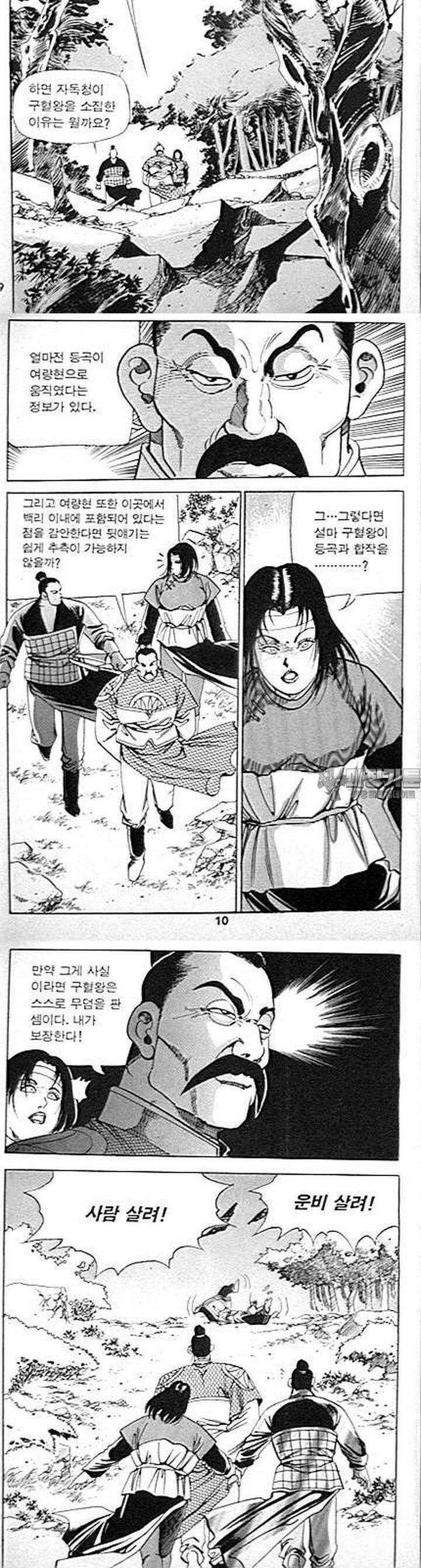무당신화 15권 [1부 완결] 2