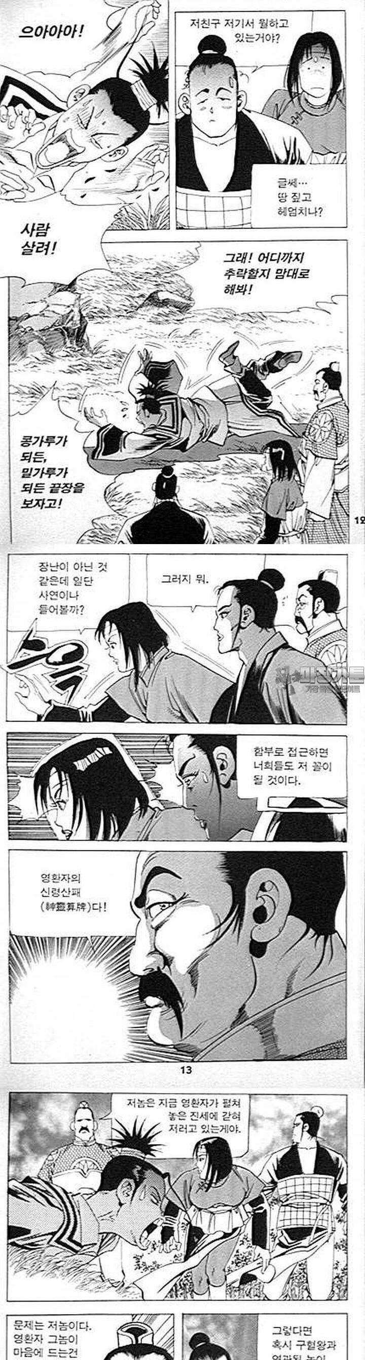 무당신화 15권 [1부 완결] 3