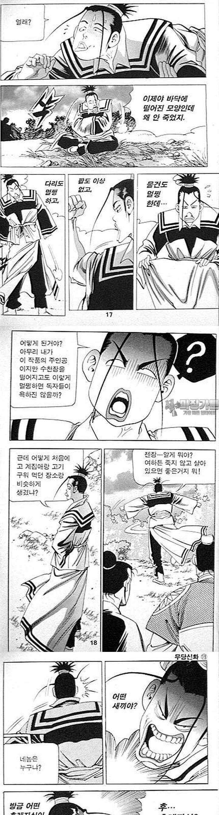 무당신화 15권 [1부 완결] 5