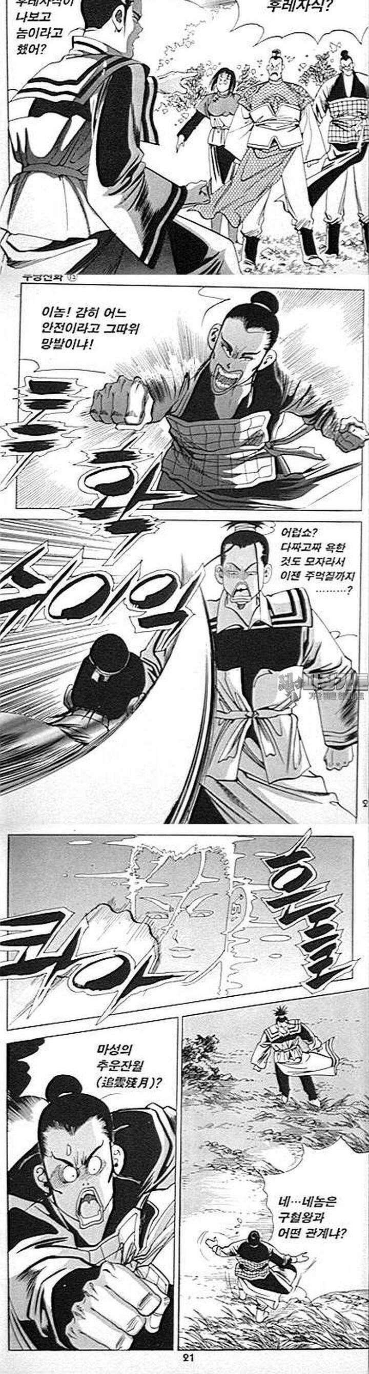 무당신화 15권 [1부 완결] 6