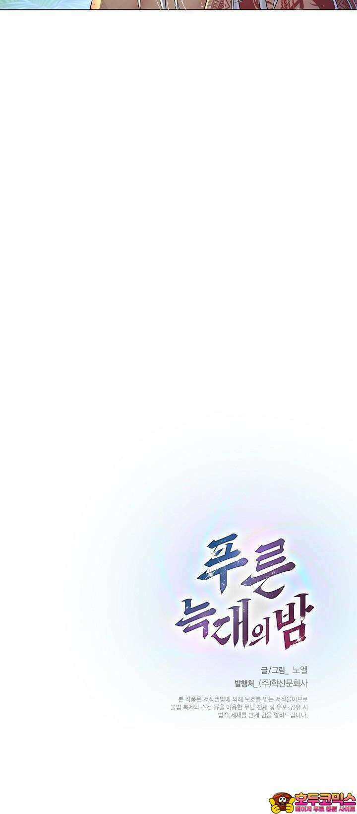 푸른 늑대의 밤 11화 26