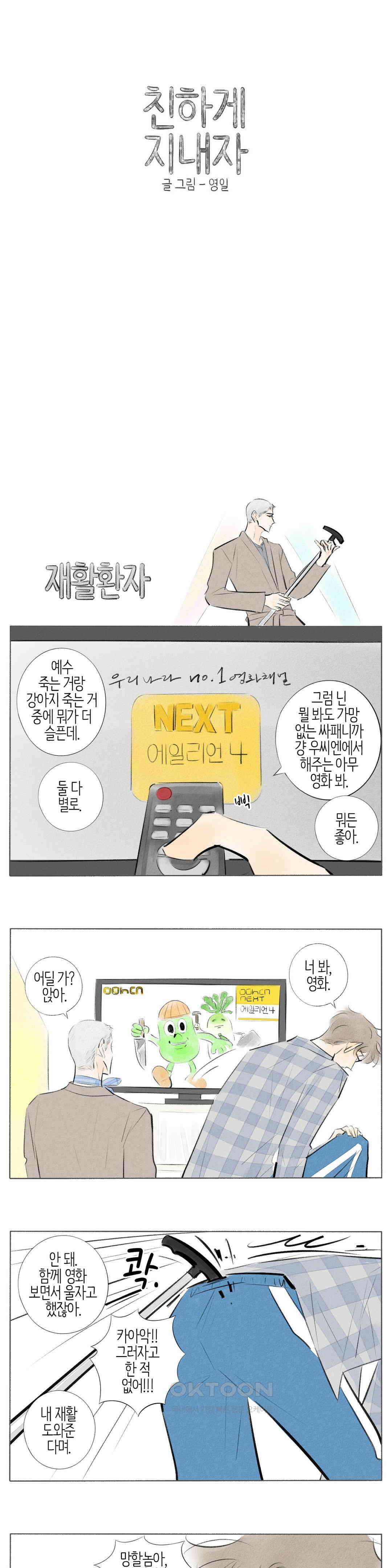 친하게 지내자 360화 1