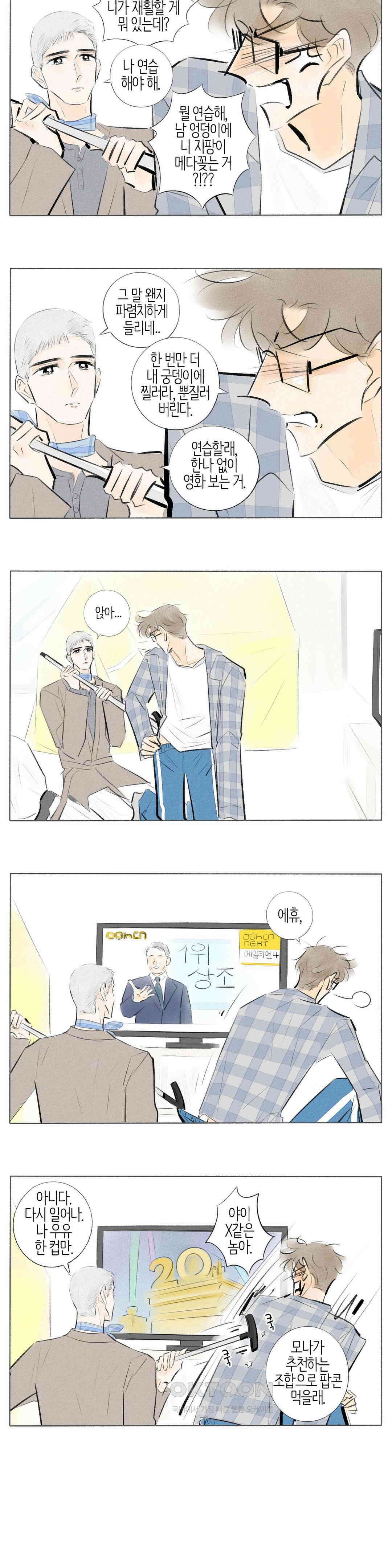 친하게 지내자 360화 2