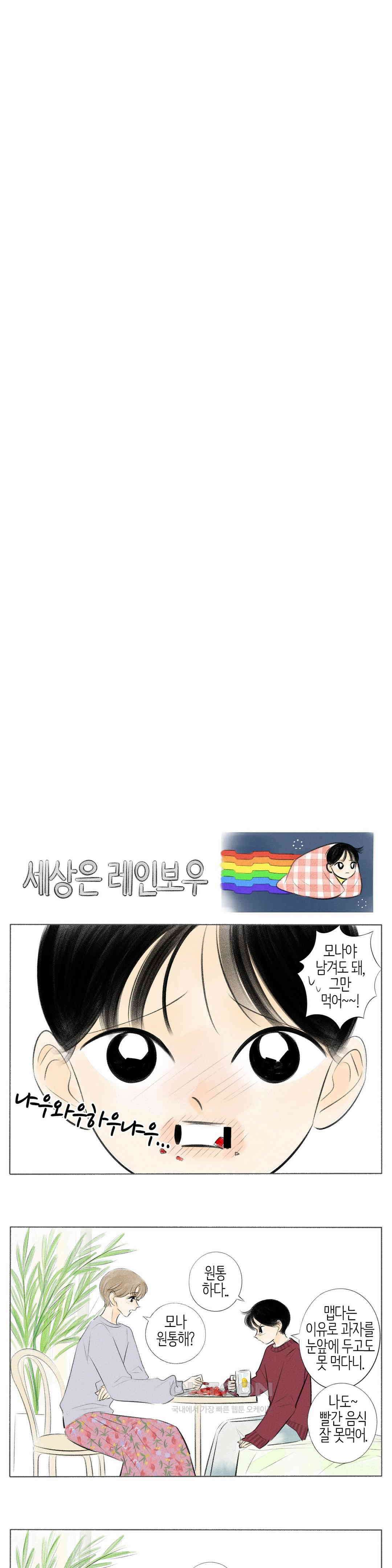 친하게 지내자 360화 3