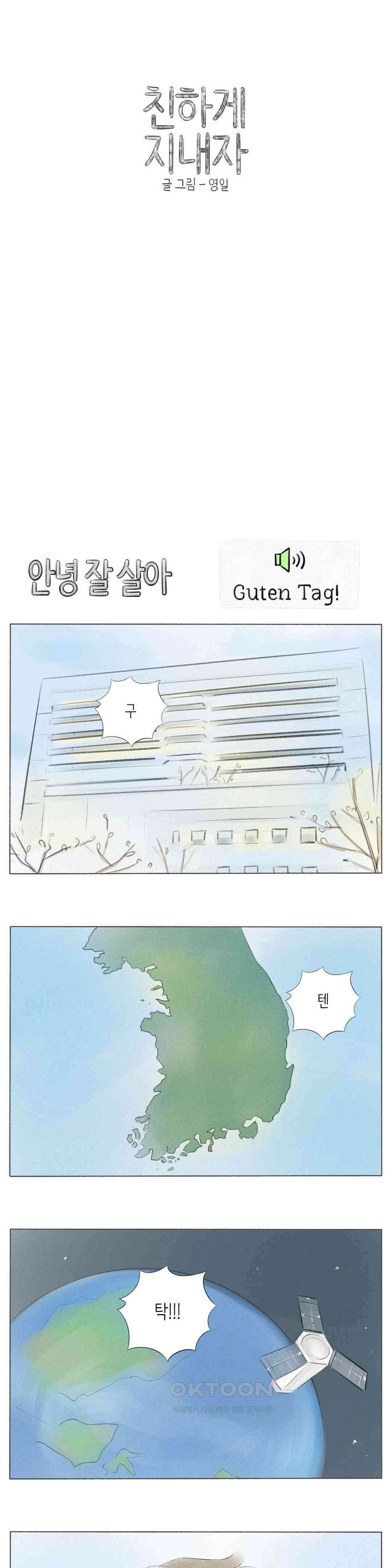 친하게 지내자 367화 1