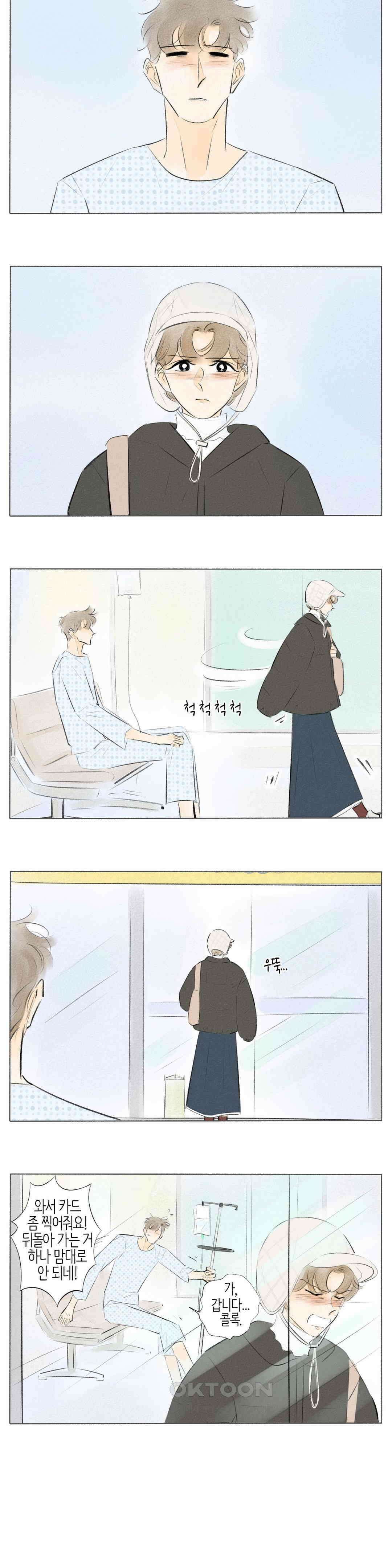 친하게 지내자 367화 2
