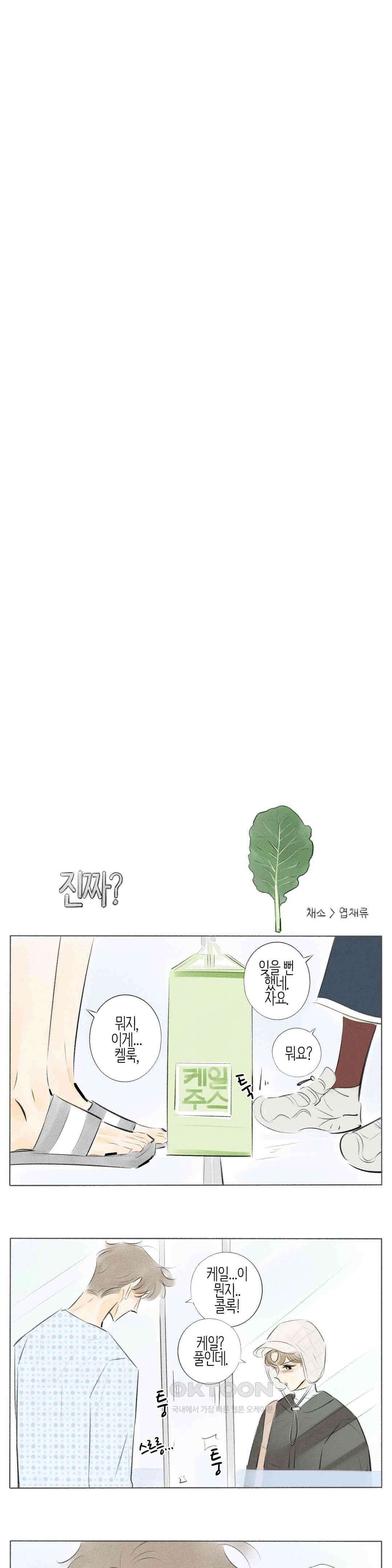 친하게 지내자 367화 3
